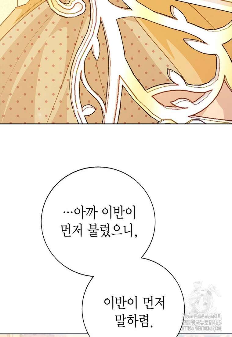 약탈 마드모아젤 외전9 36
