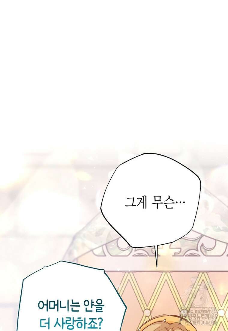 약탈 마드모아젤 외전9 39