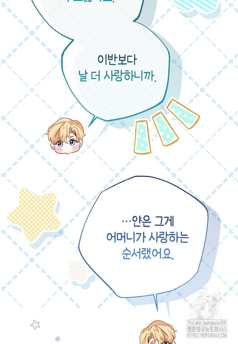 약탈 마드모아젤 외전9 42