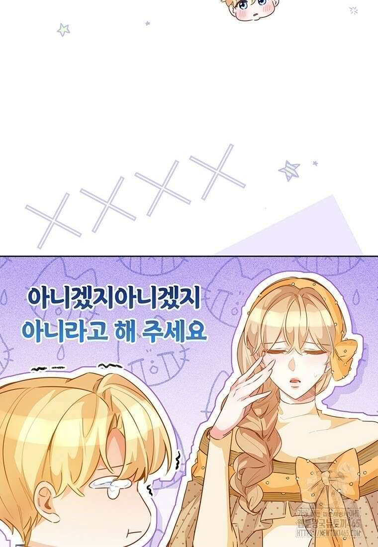 약탈 마드모아젤 외전9 43