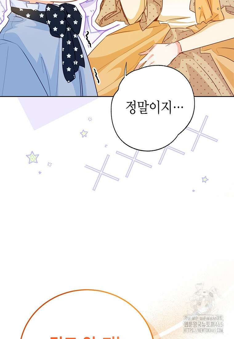 약탈 마드모아젤 외전9 44