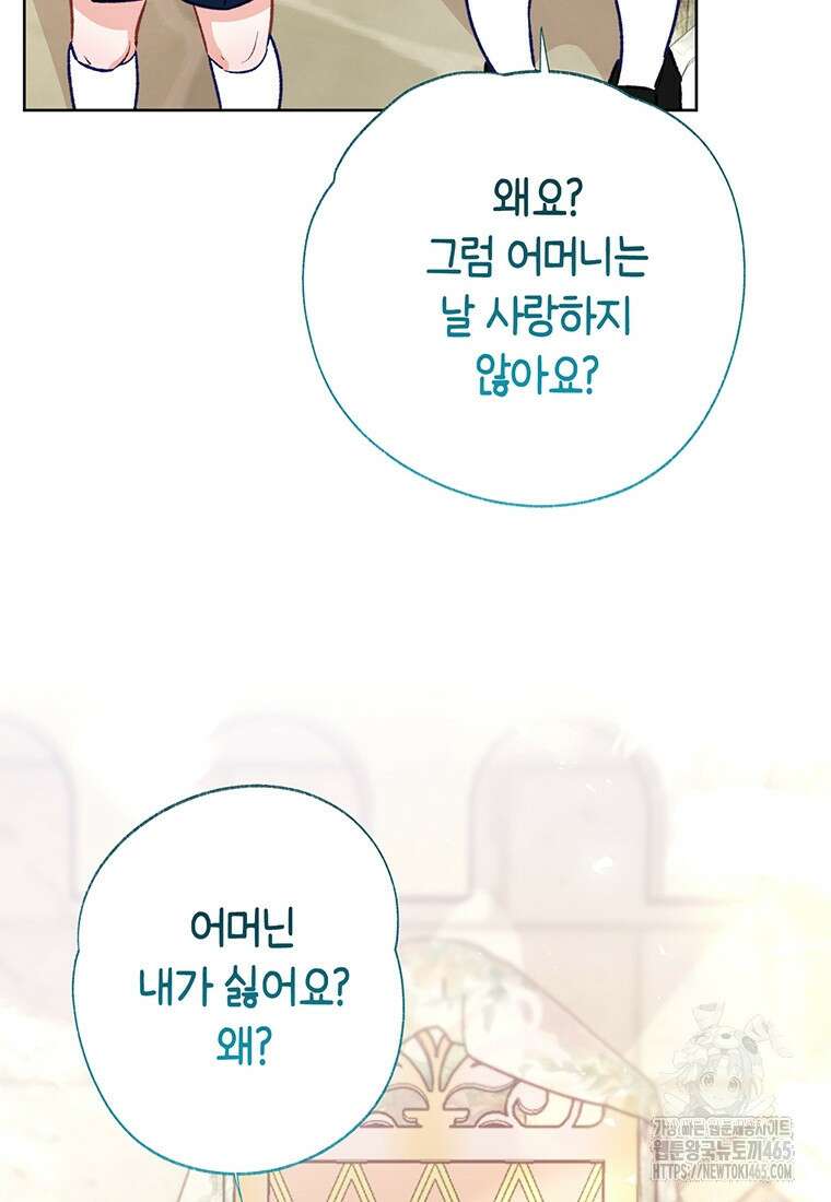 약탈 마드모아젤 외전9 46