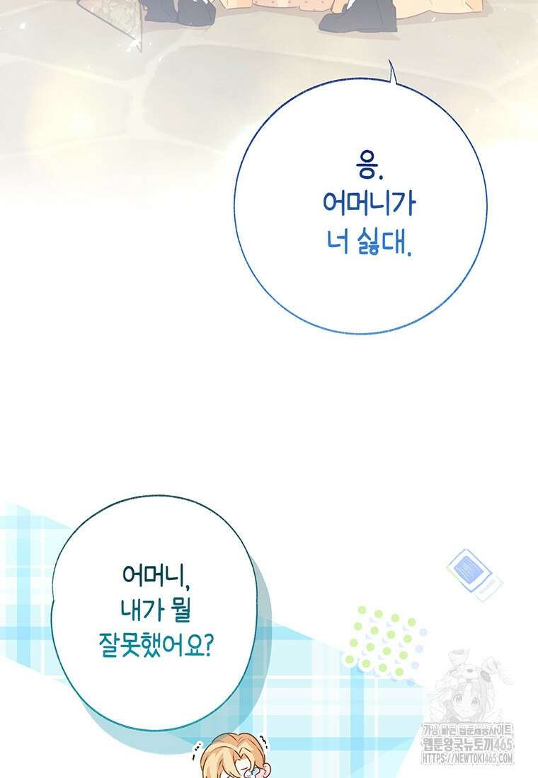 약탈 마드모아젤 외전9 48