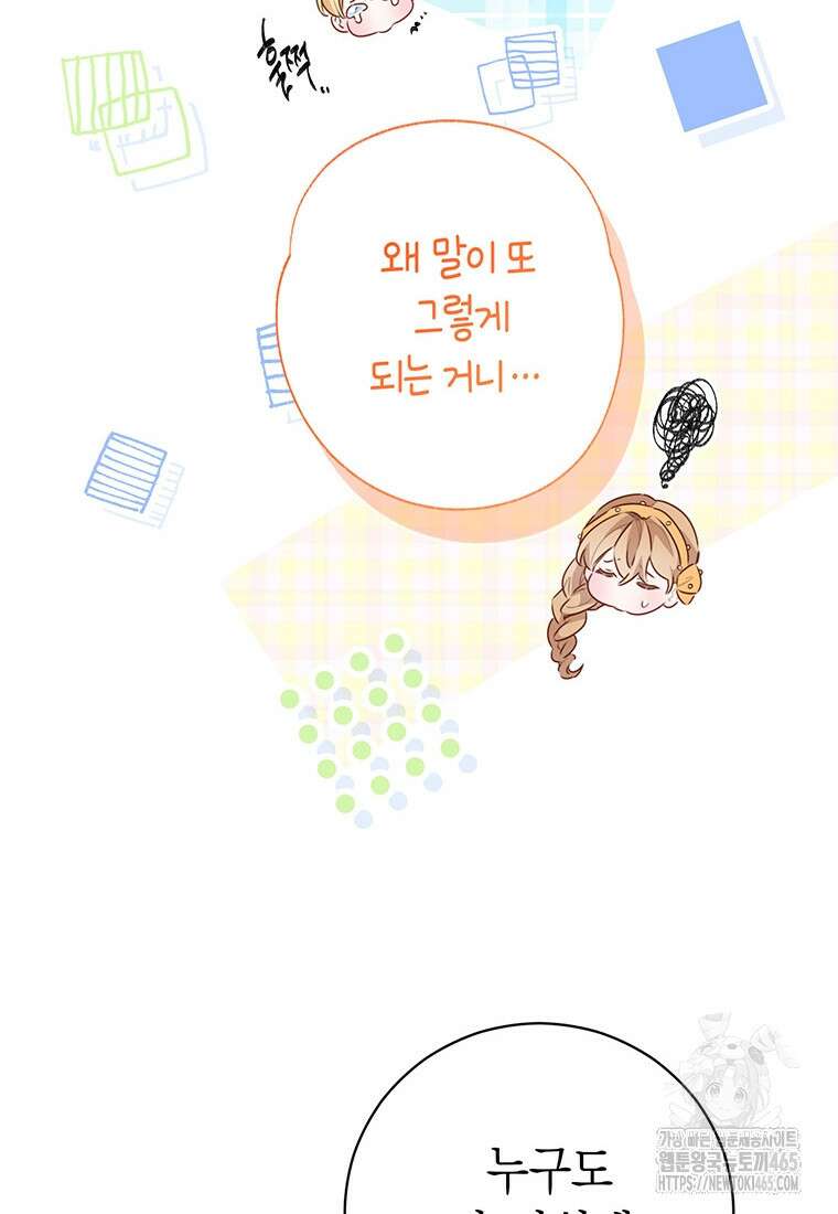 약탈 마드모아젤 외전9 49