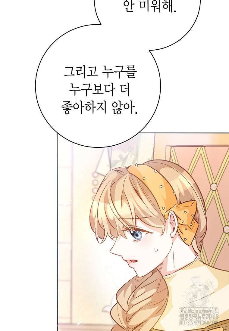 약탈 마드모아젤 외전9 50