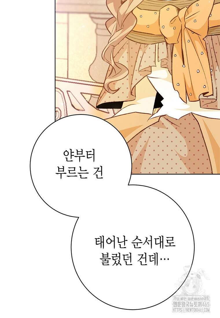 약탈 마드모아젤 외전9 51