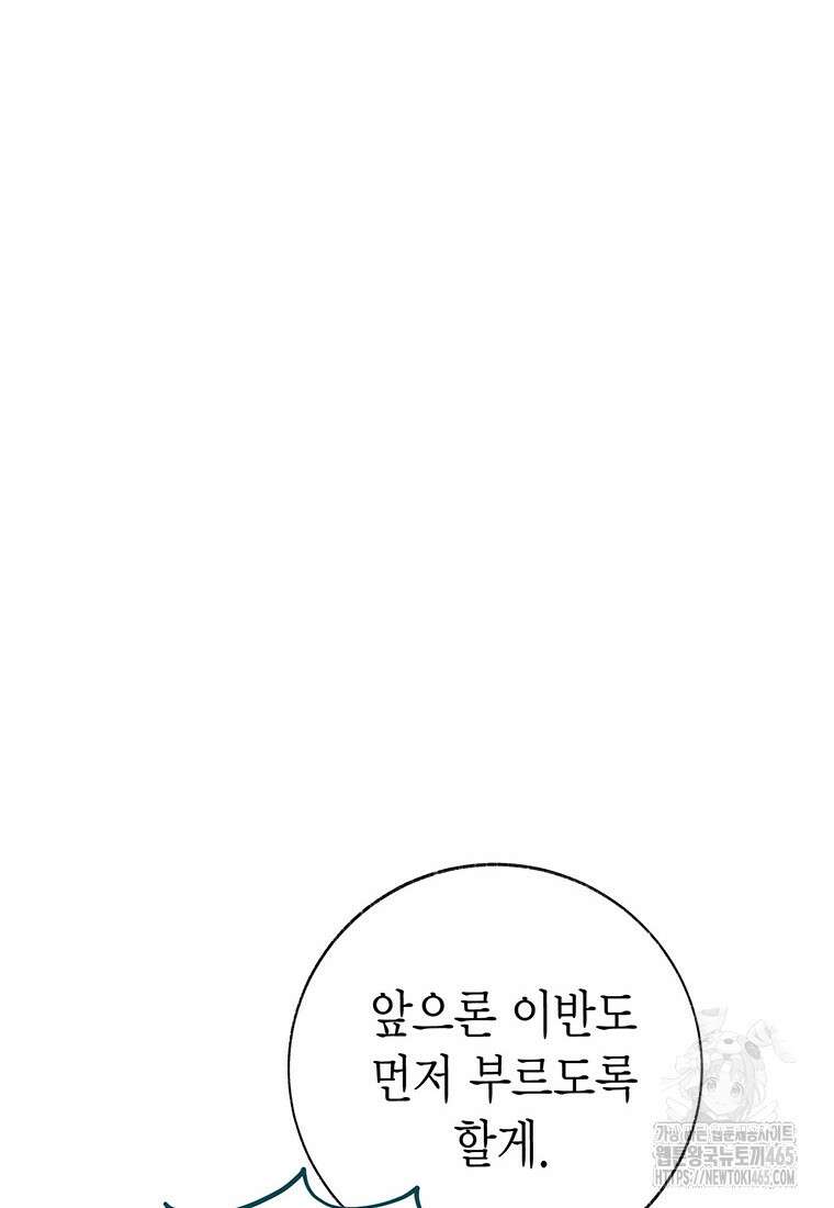 약탈 마드모아젤 외전9 52