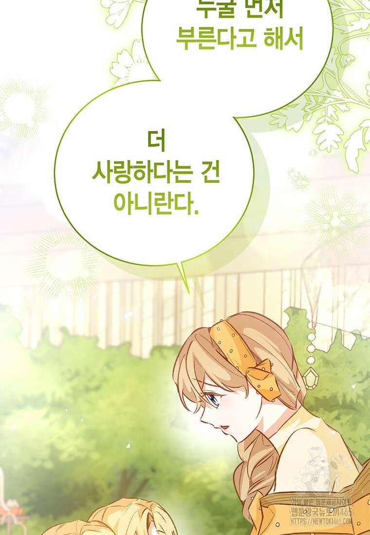 약탈 마드모아젤 외전9 61