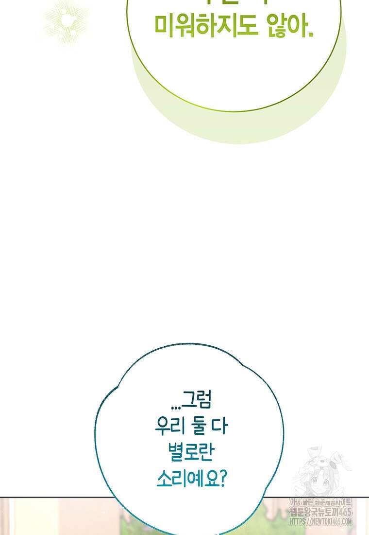 약탈 마드모아젤 외전9 63