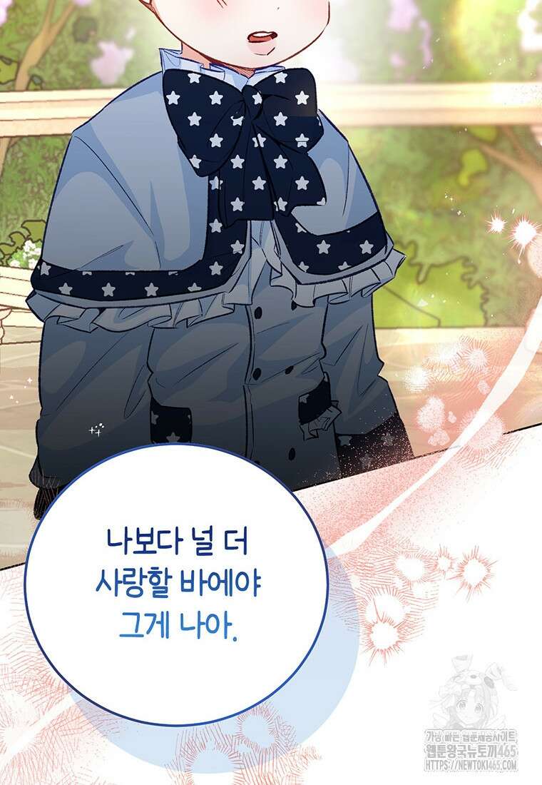 약탈 마드모아젤 외전9 68