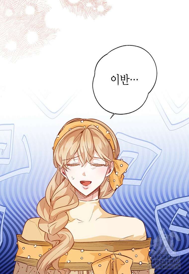 약탈 마드모아젤 외전9 69