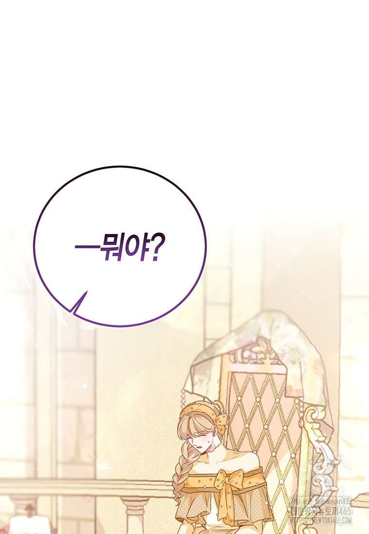 약탈 마드모아젤 외전9 71