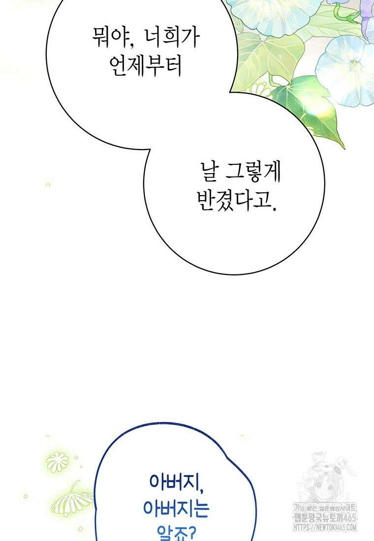 약탈 마드모아젤 외전9 78