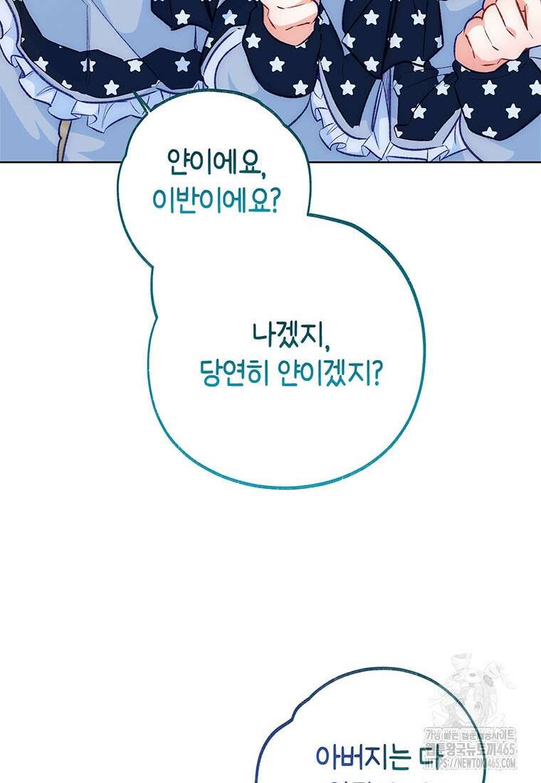 약탈 마드모아젤 외전9 80