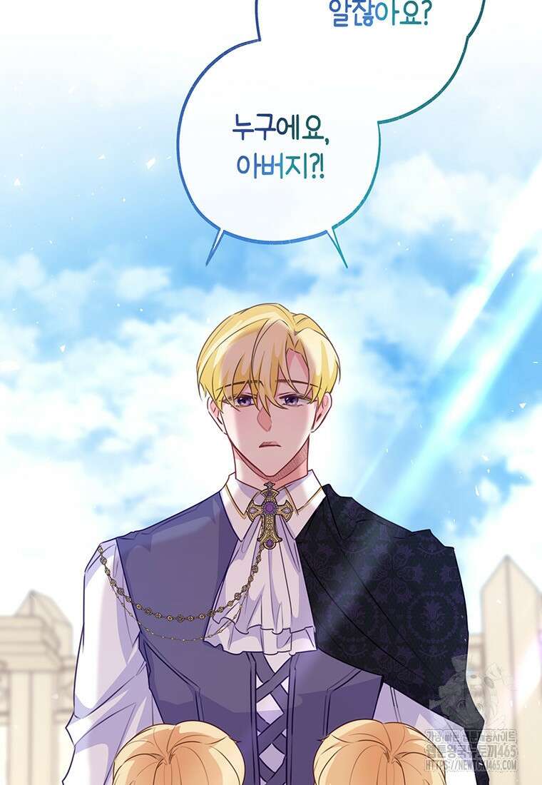 약탈 마드모아젤 외전9 81