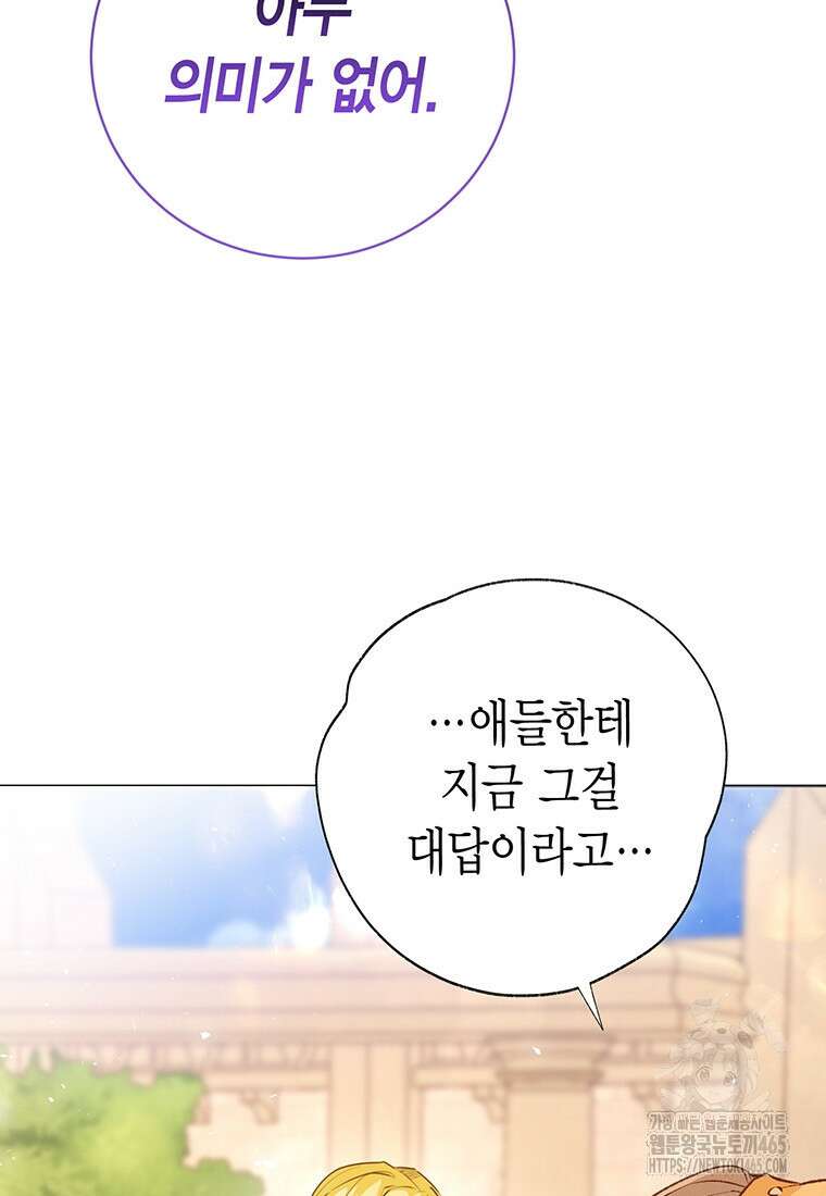 약탈 마드모아젤 외전9 87