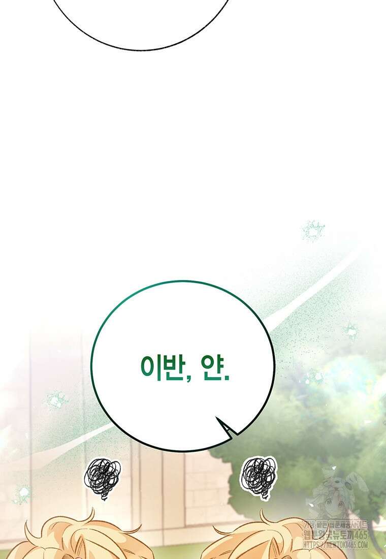 약탈 마드모아젤 외전9 89