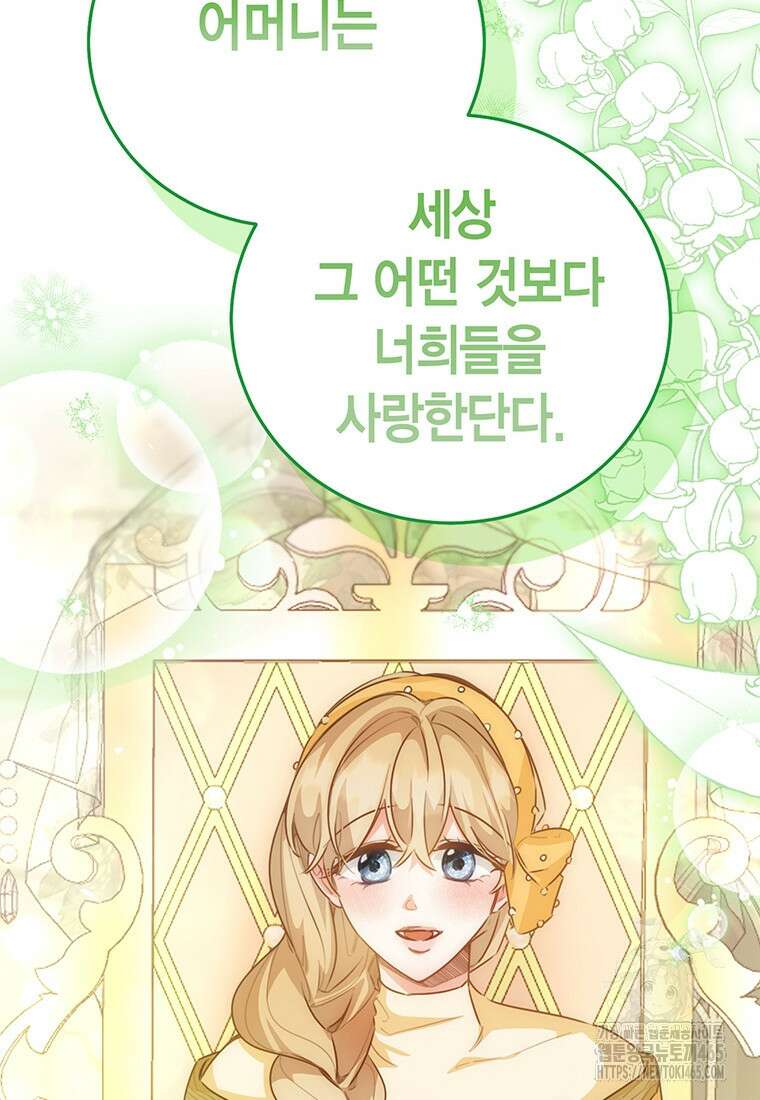 약탈 마드모아젤 외전9 91