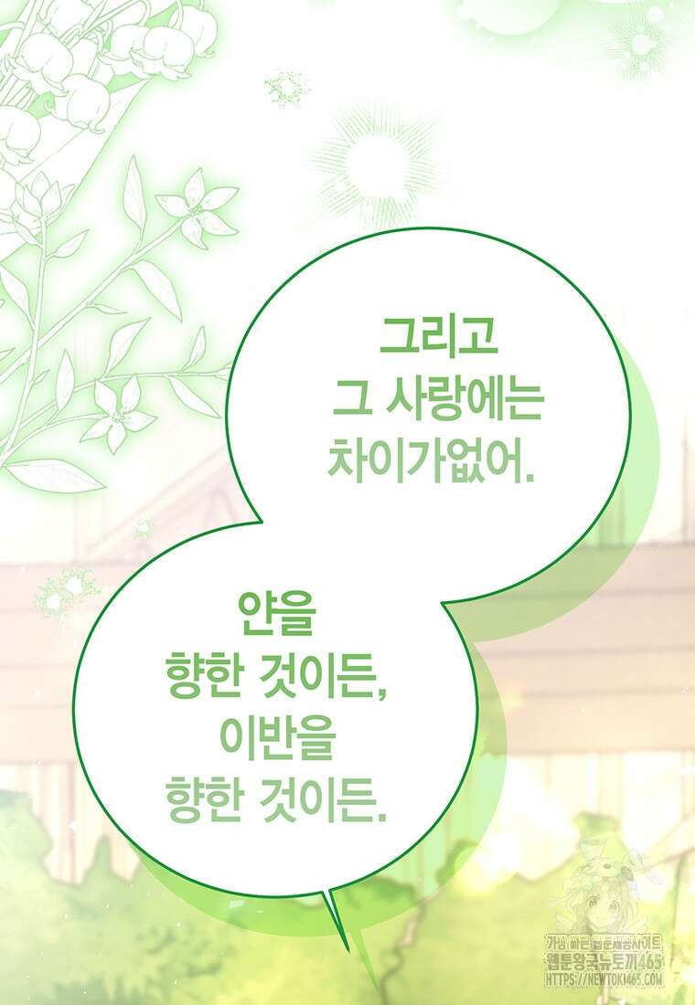 약탈 마드모아젤 외전9 93
