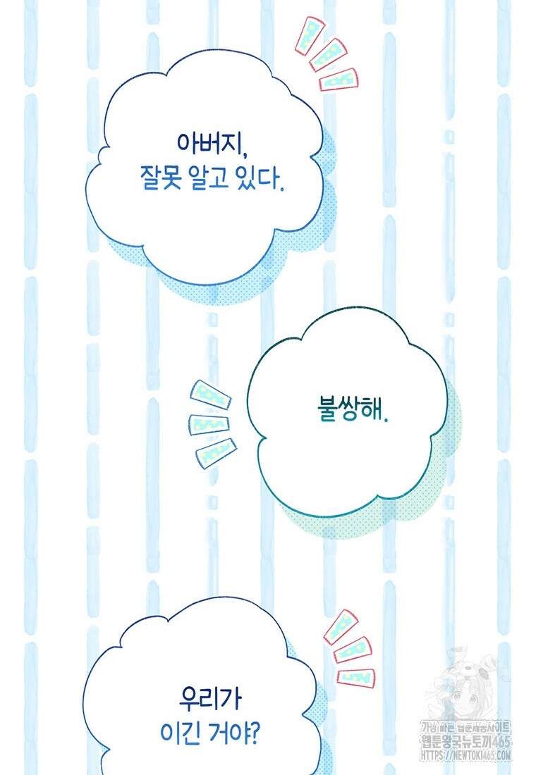 약탈 마드모아젤 외전9 103