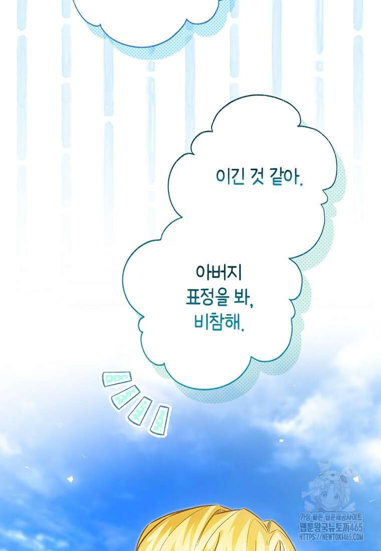 약탈 마드모아젤 외전9 104