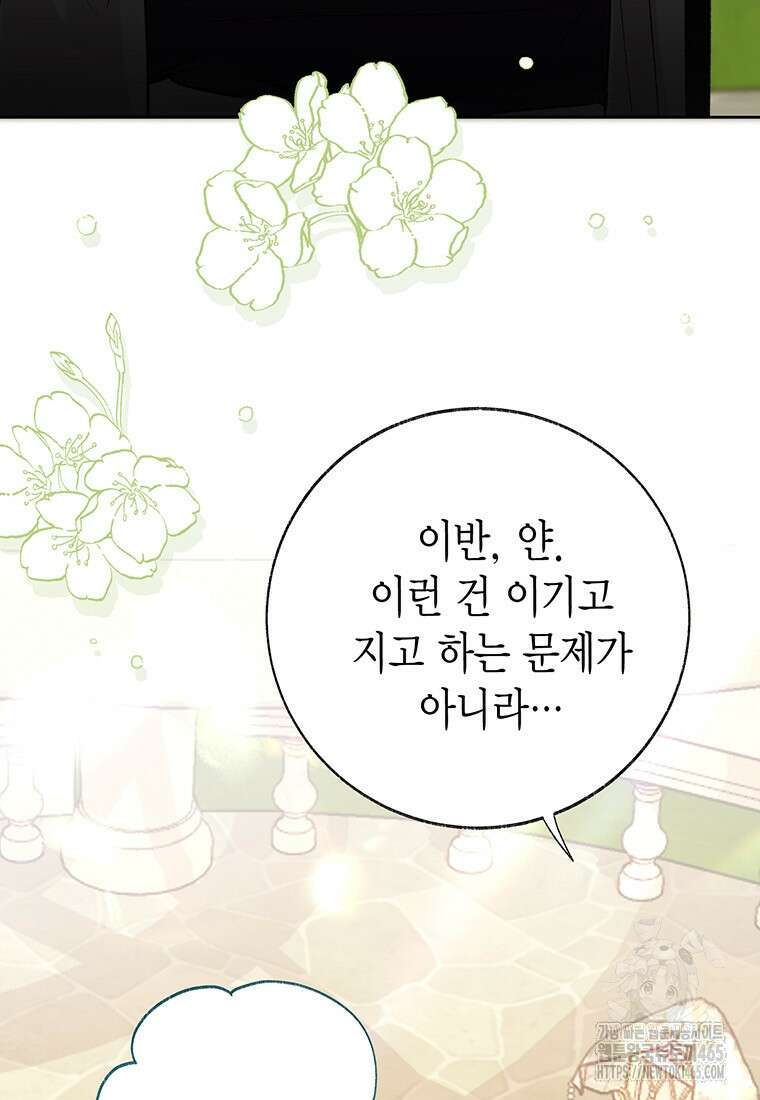 약탈 마드모아젤 외전9 106