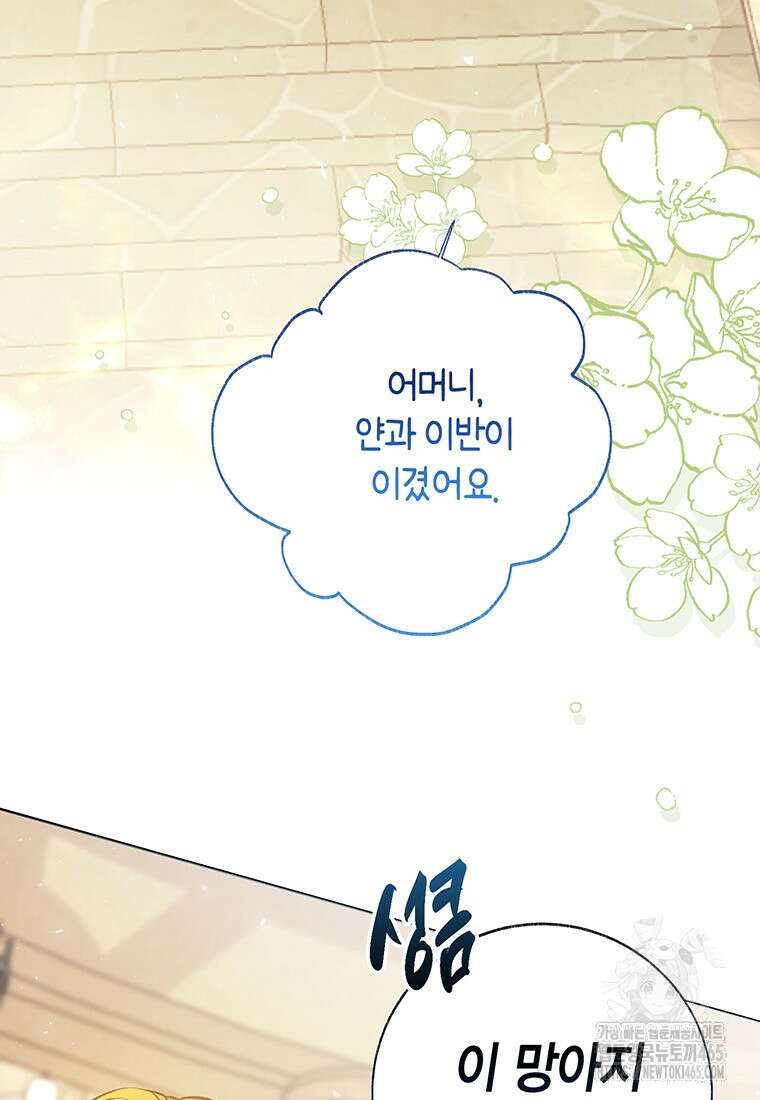 약탈 마드모아젤 외전9 108