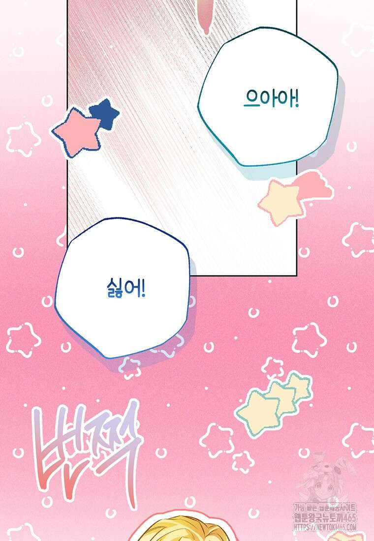 약탈 마드모아젤 외전9 112