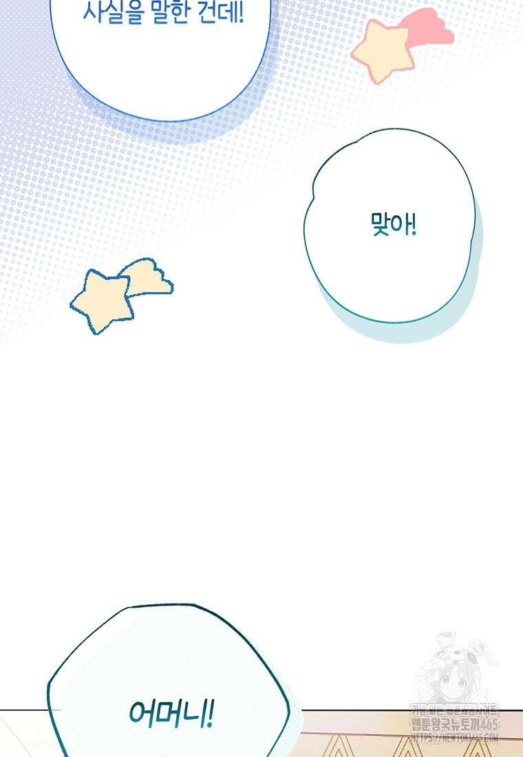 약탈 마드모아젤 외전9 116