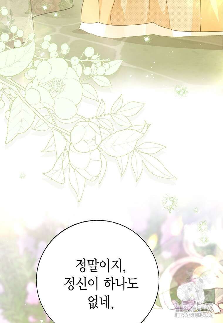 약탈 마드모아젤 외전9 123