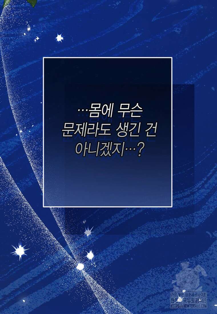 약탈 마드모아젤 외전9 130