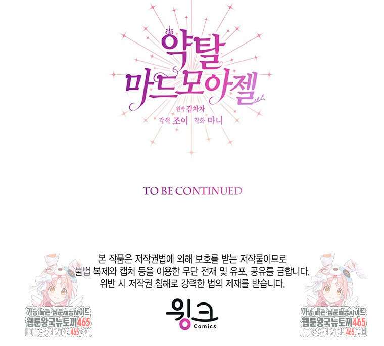 약탈 마드모아젤 외전9 134