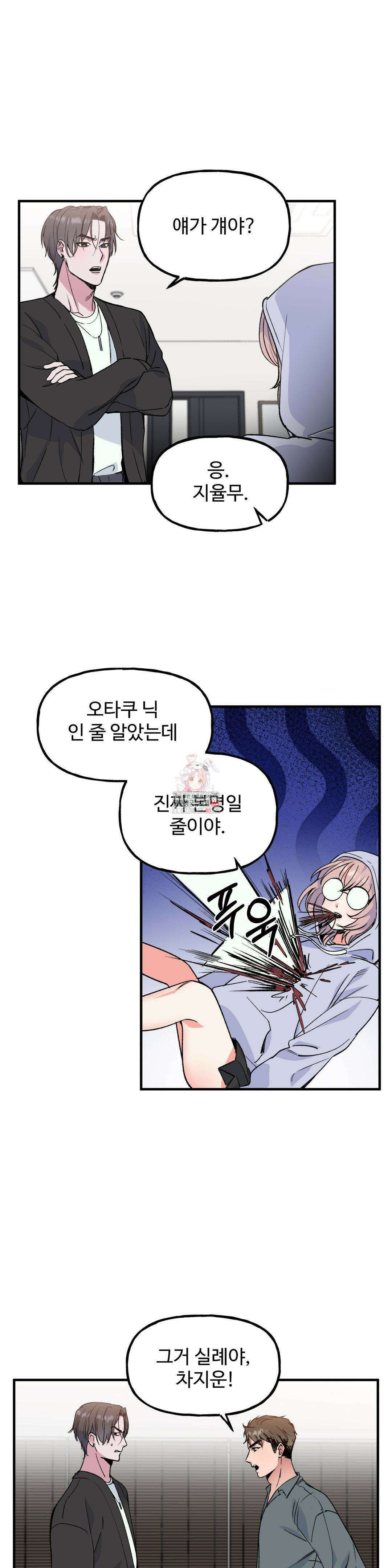 신입생 율무의 동아리 생활 2화 1