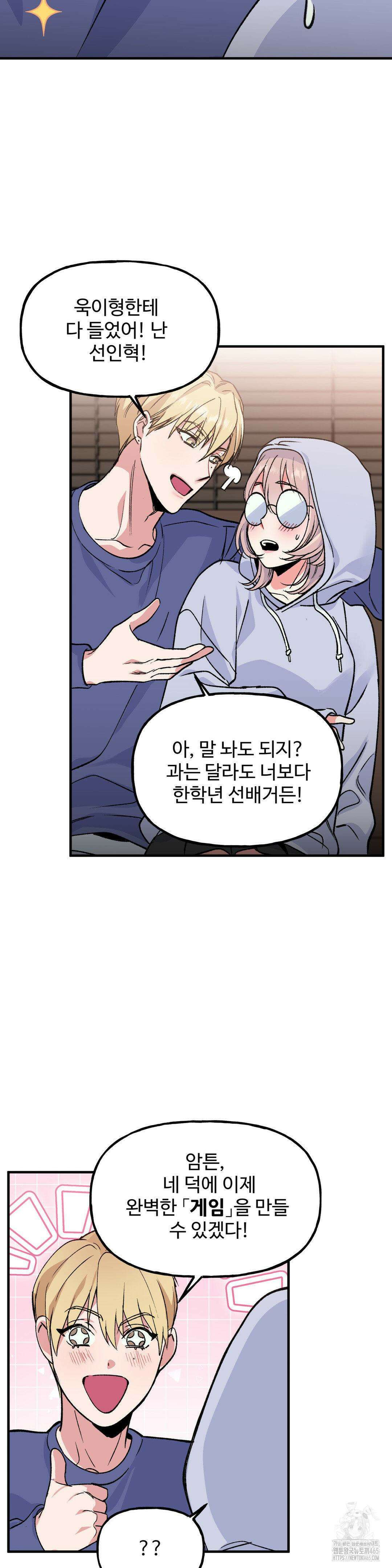 신입생 율무의 동아리 생활 2화 4