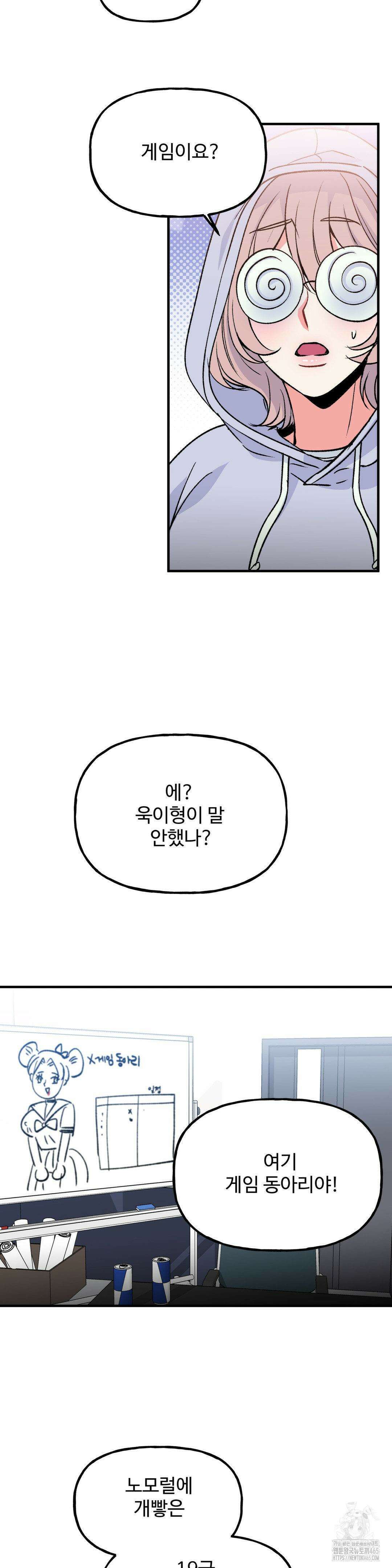 신입생 율무의 동아리 생활 2화 5