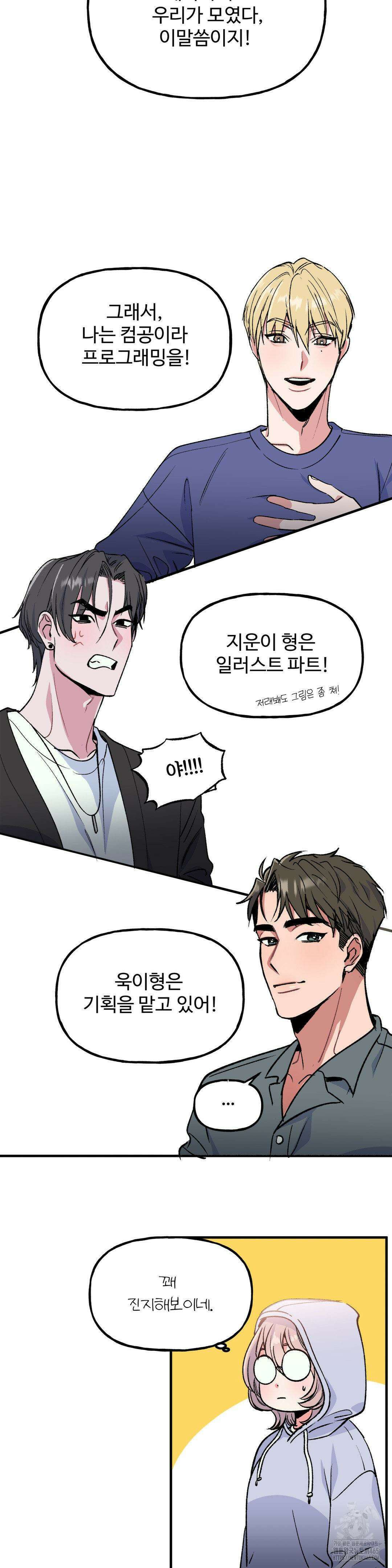 신입생 율무의 동아리 생활 2화 7
