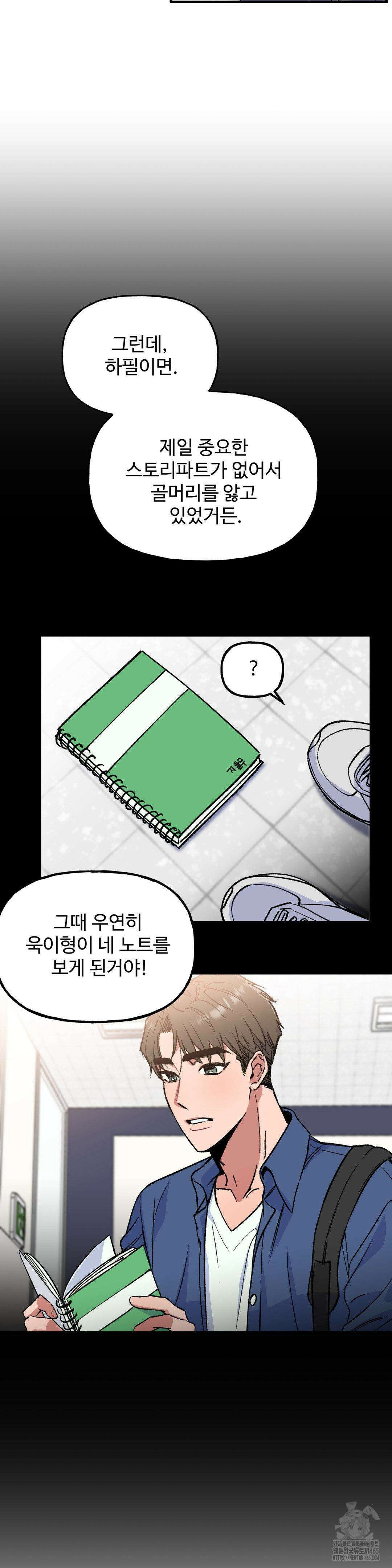 신입생 율무의 동아리 생활 2화 8