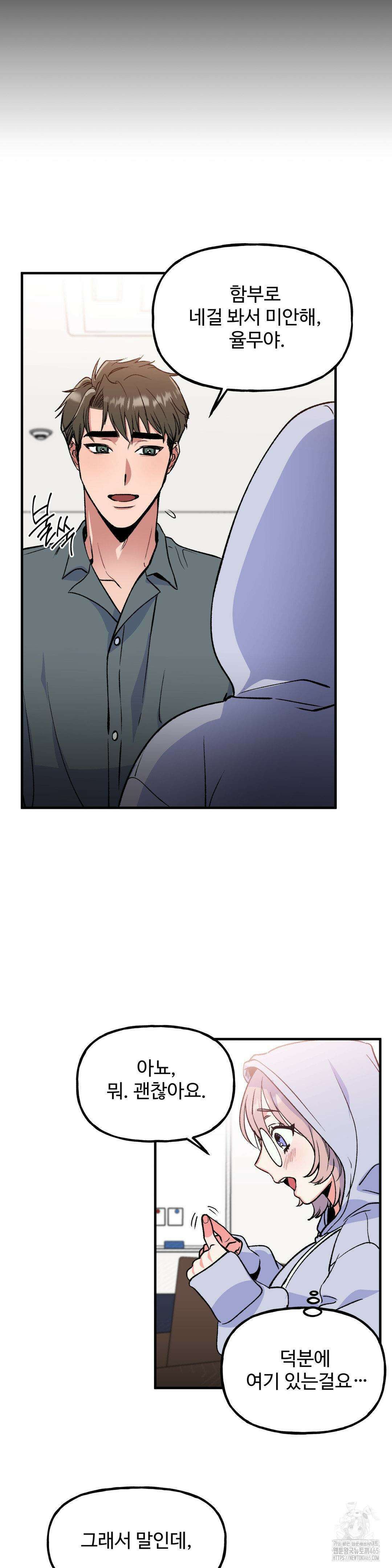 신입생 율무의 동아리 생활 2화 9