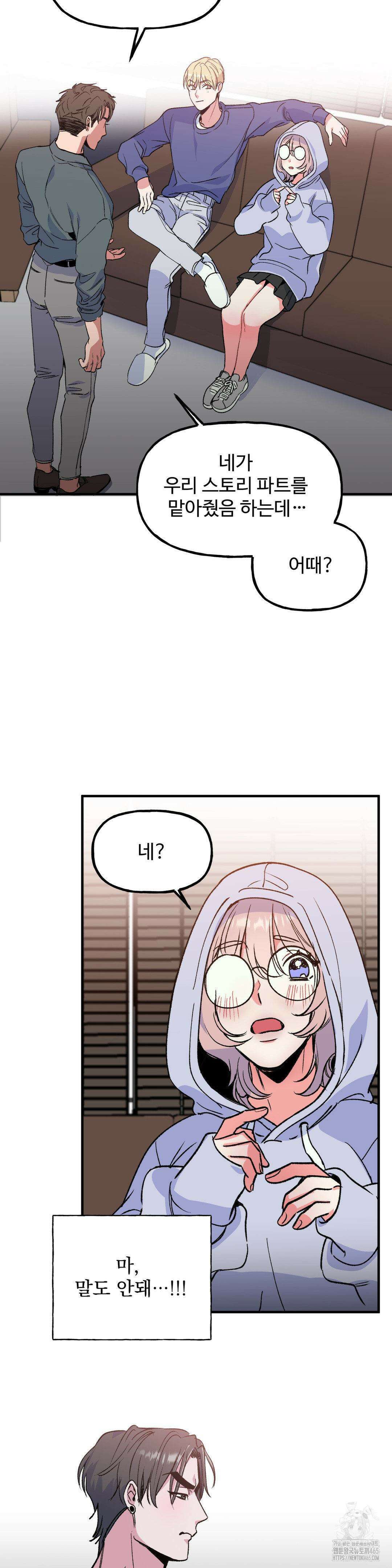 신입생 율무의 동아리 생활 2화 10