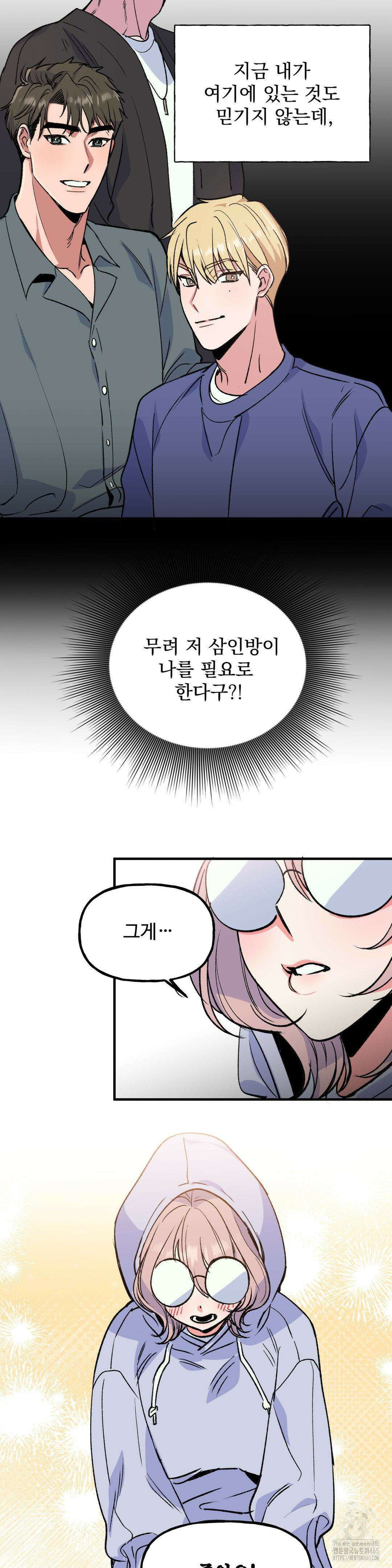 신입생 율무의 동아리 생활 2화 11