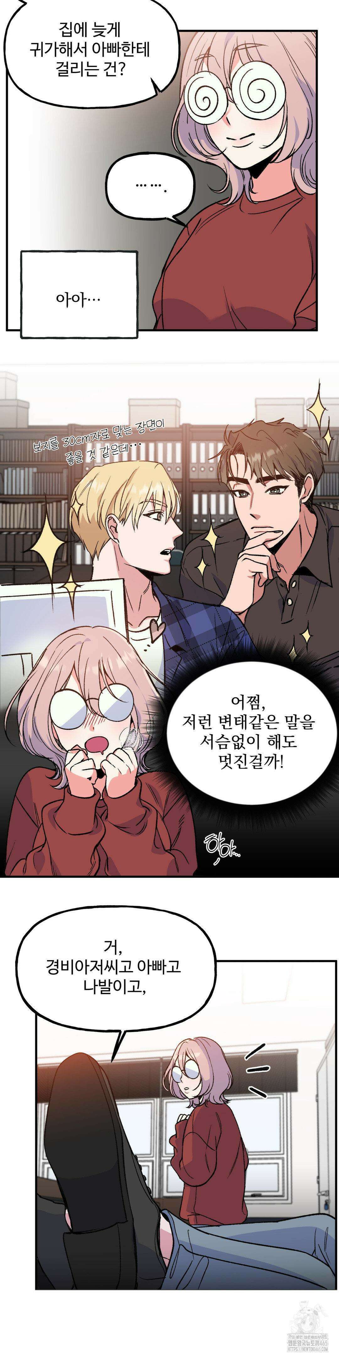 신입생 율무의 동아리 생활 2화 14