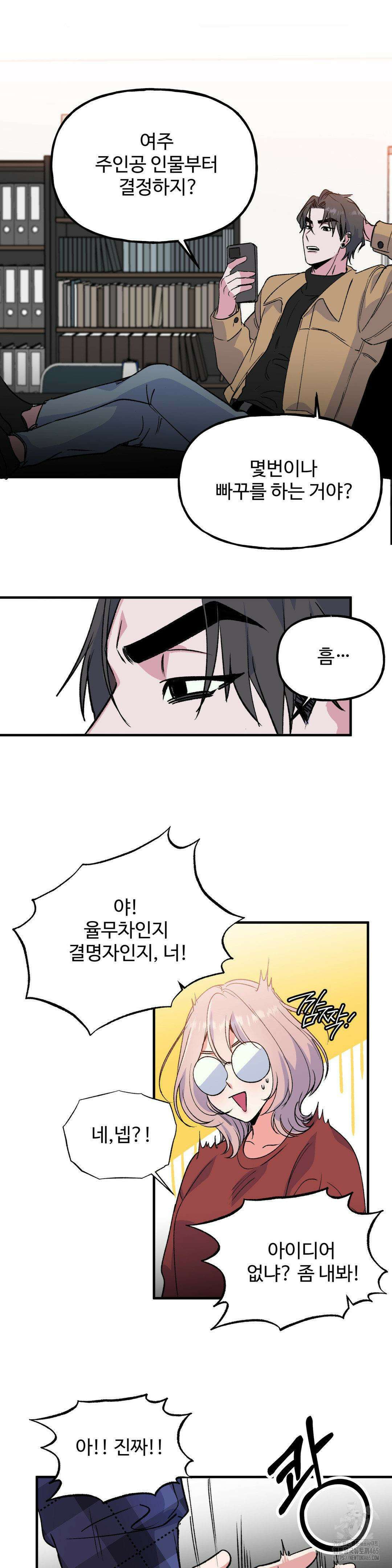 신입생 율무의 동아리 생활 2화 15