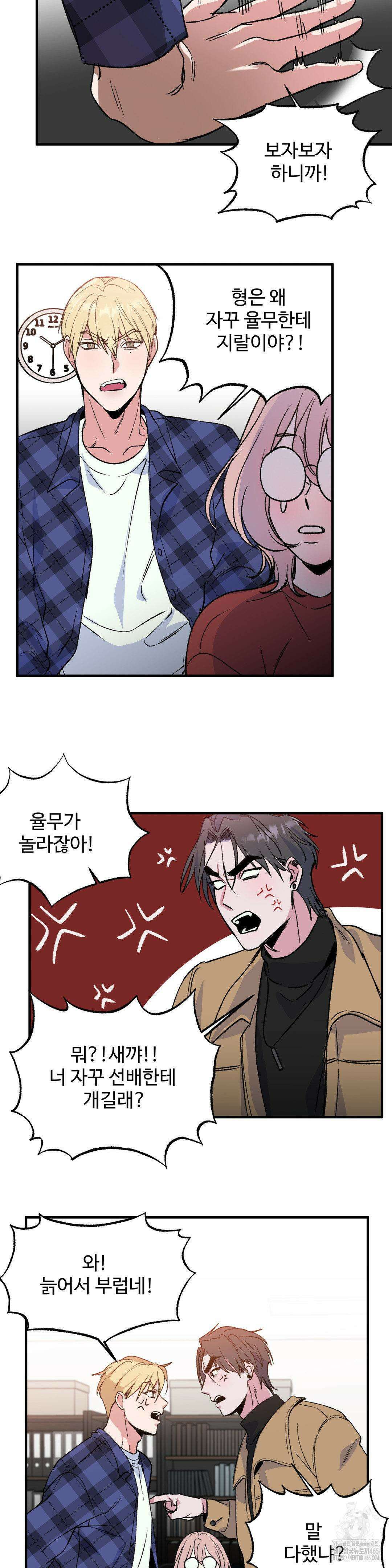 신입생 율무의 동아리 생활 2화 16