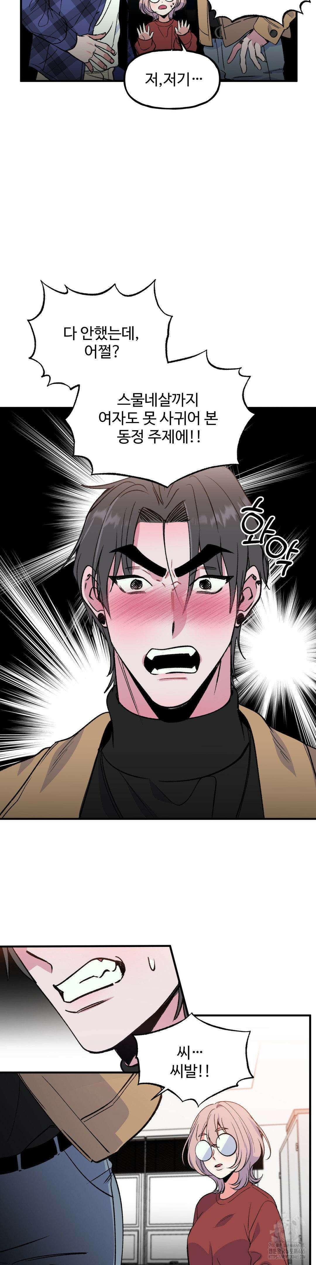 신입생 율무의 동아리 생활 2화 17