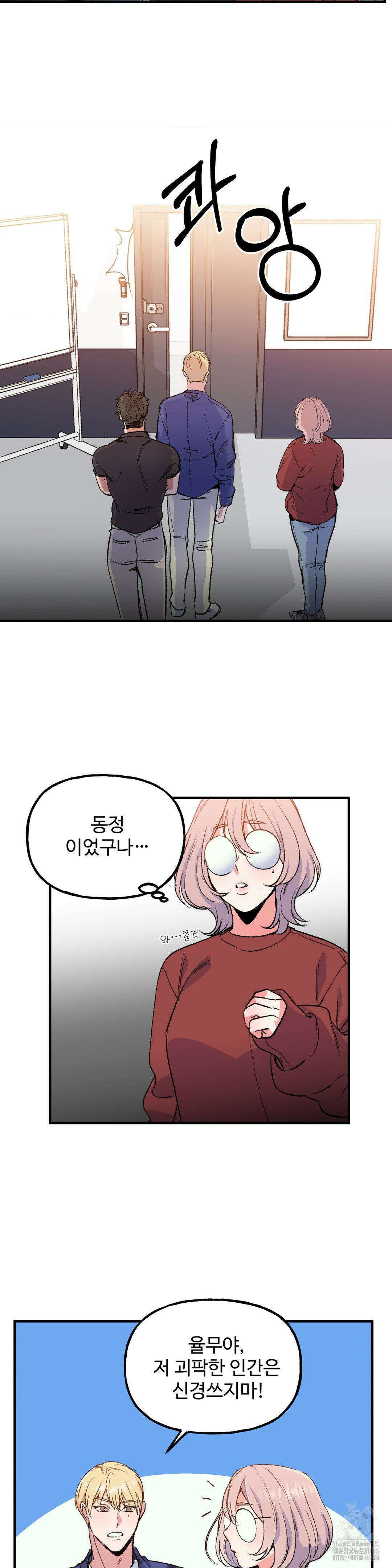 신입생 율무의 동아리 생활 2화 18