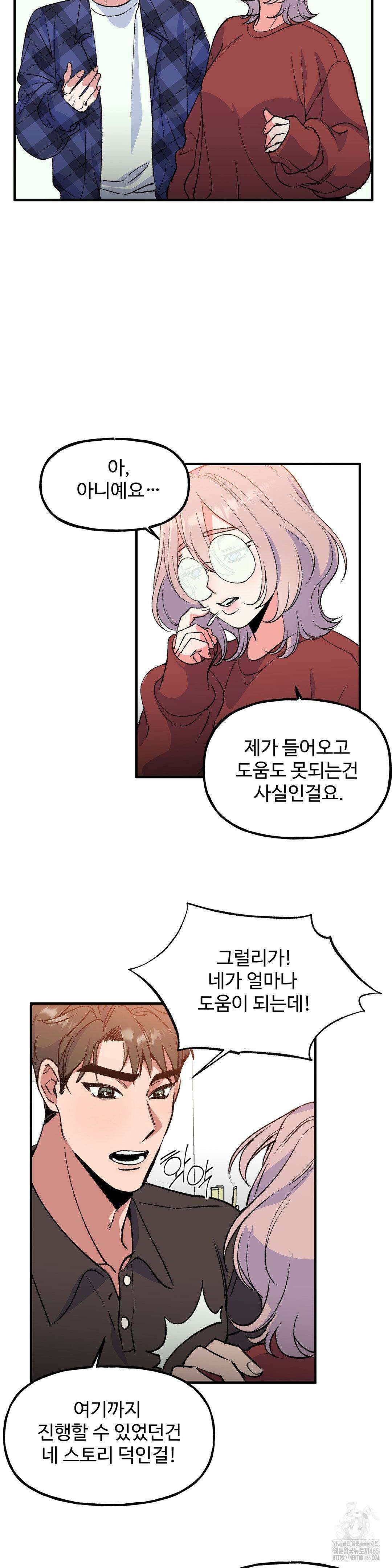 신입생 율무의 동아리 생활 2화 19