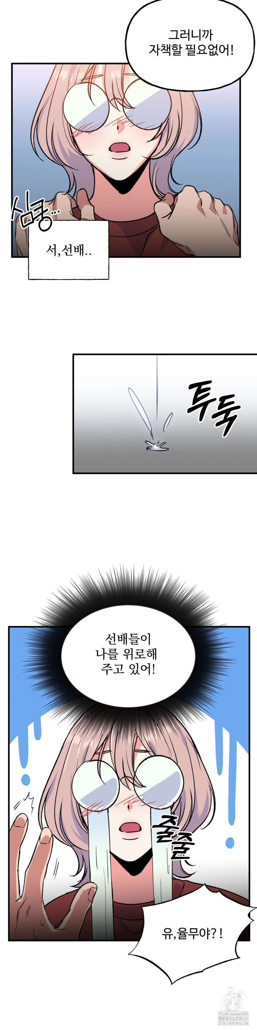 신입생 율무의 동아리 생활 2화 20