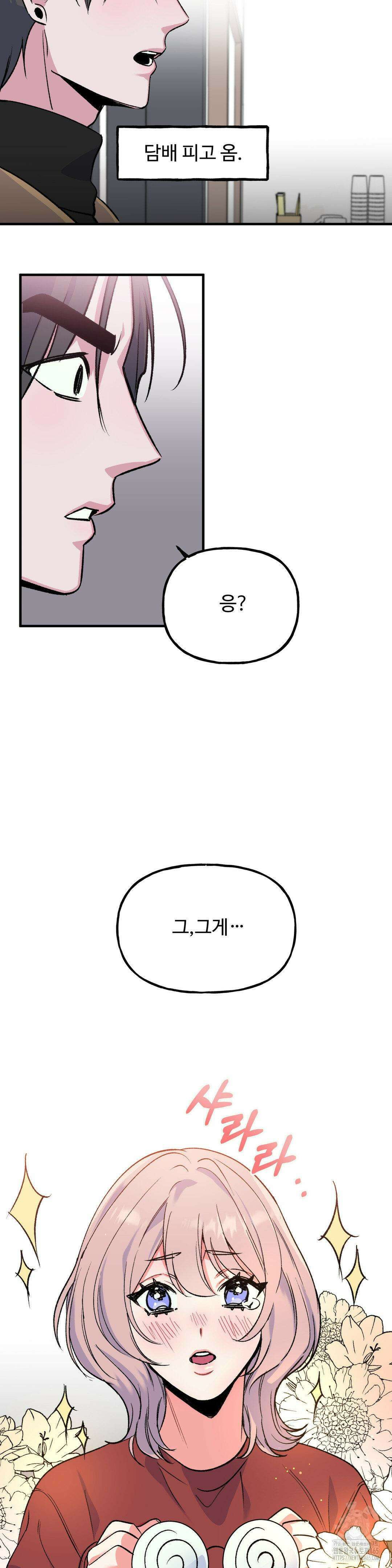신입생 율무의 동아리 생활 2화 23