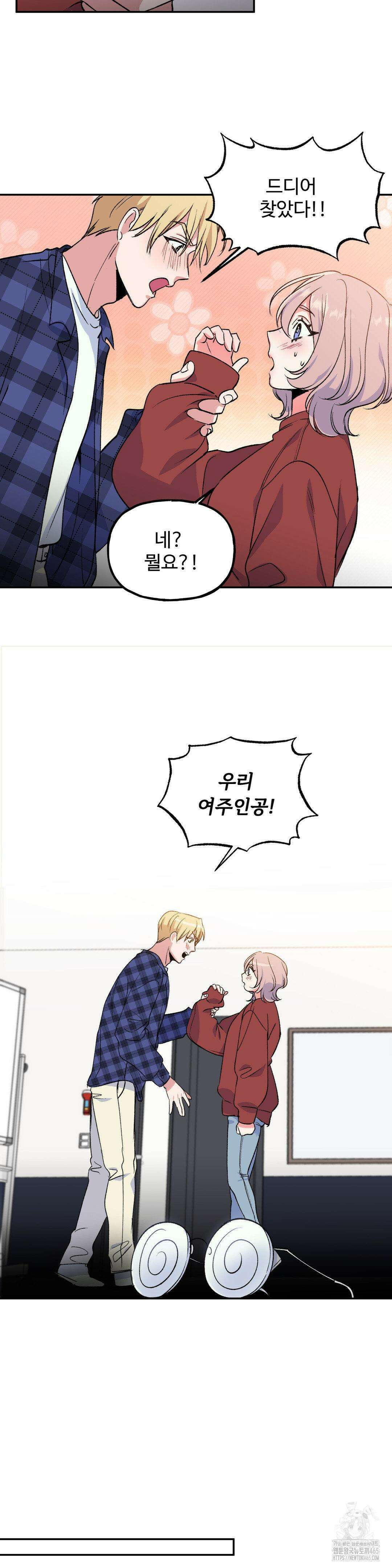신입생 율무의 동아리 생활 2화 25