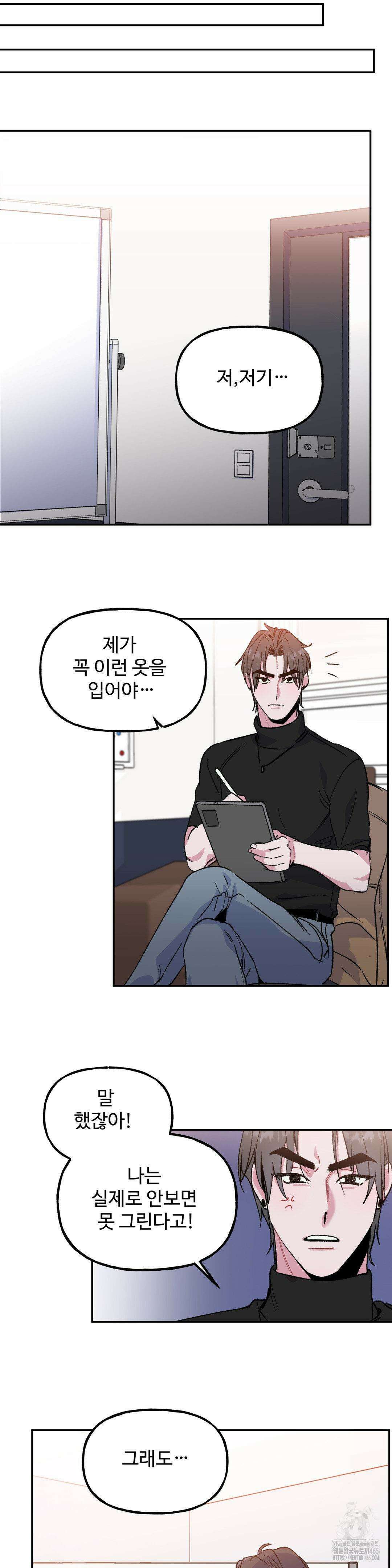 신입생 율무의 동아리 생활 2화 26